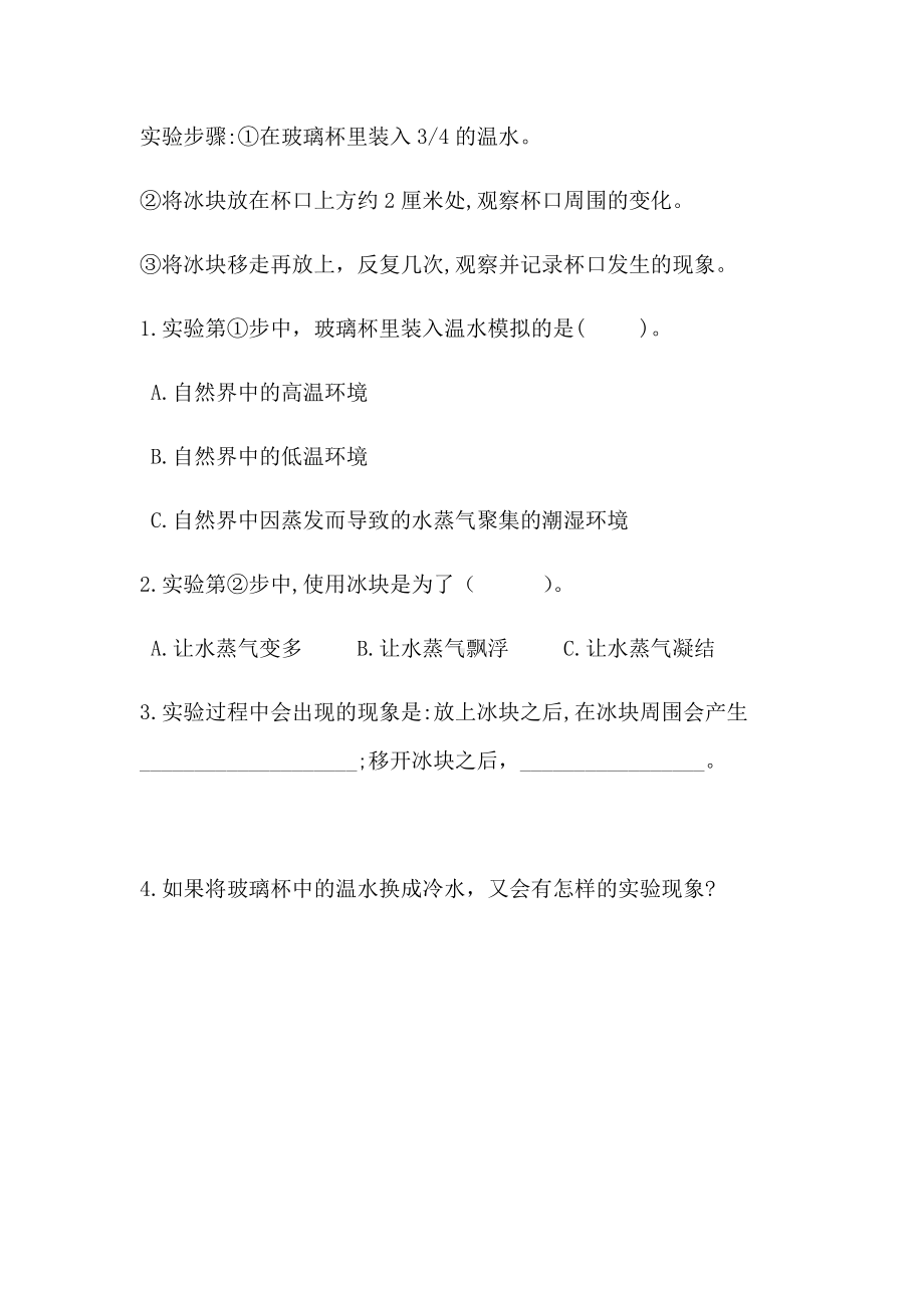 2.1《雾和云》（同步练习）-2022新大象版六年级上册《科学》.docx_第3页