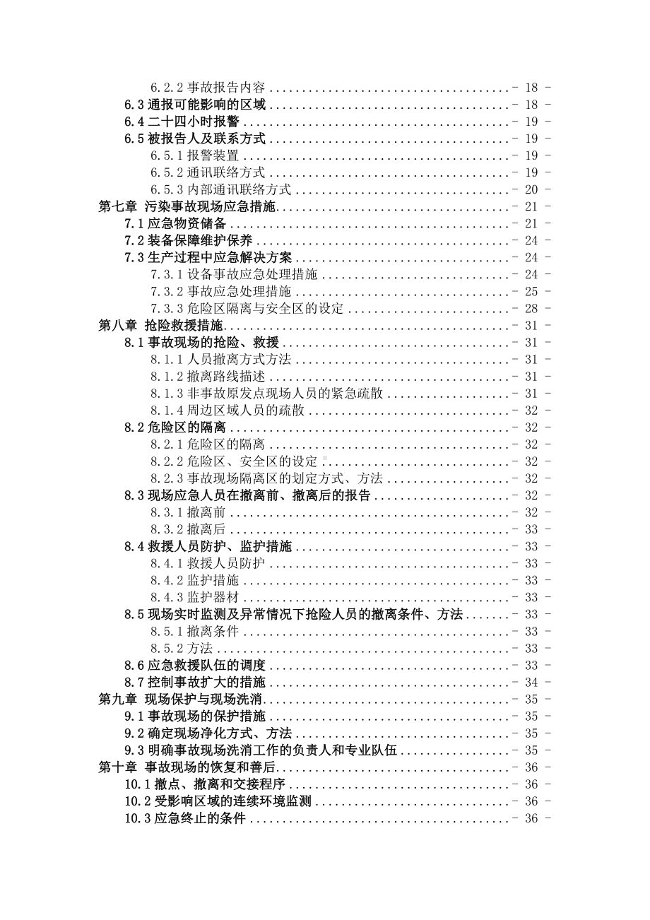 水泥开发公司突发环境事件应急预案参考模板范本.doc_第2页