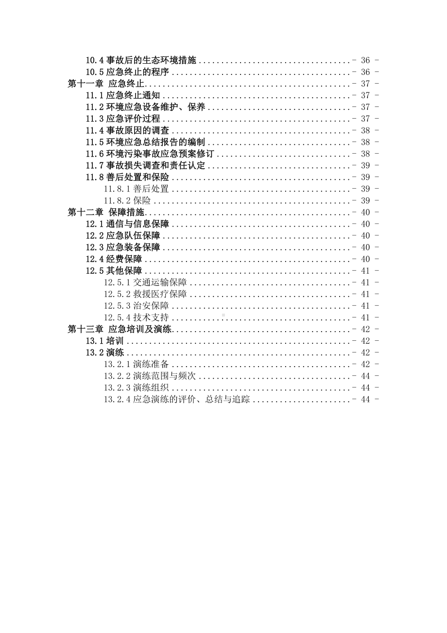 水泥开发公司突发环境事件应急预案参考模板范本.doc_第3页