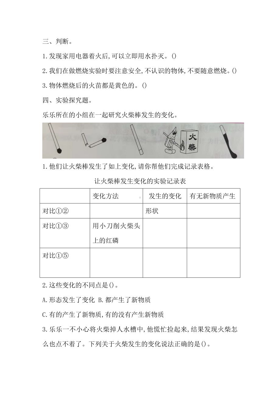 空气的成分（同步练习）(含答案)-2022新冀人版五年级上册《科学》.doc_第3页