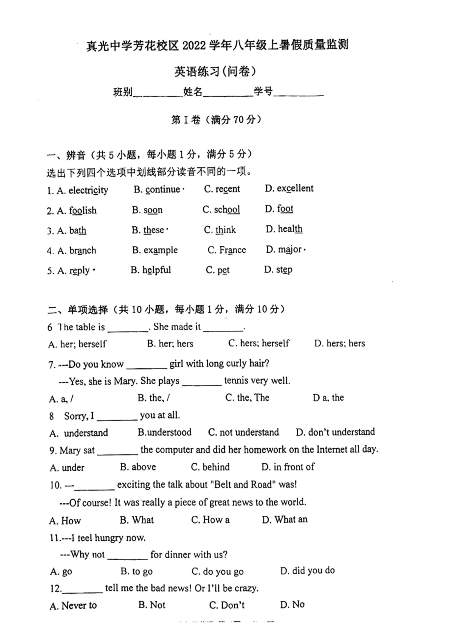 广东省广州市真光中 2022-2023学年八年级上学期开学考试英语试题.pdf_第1页