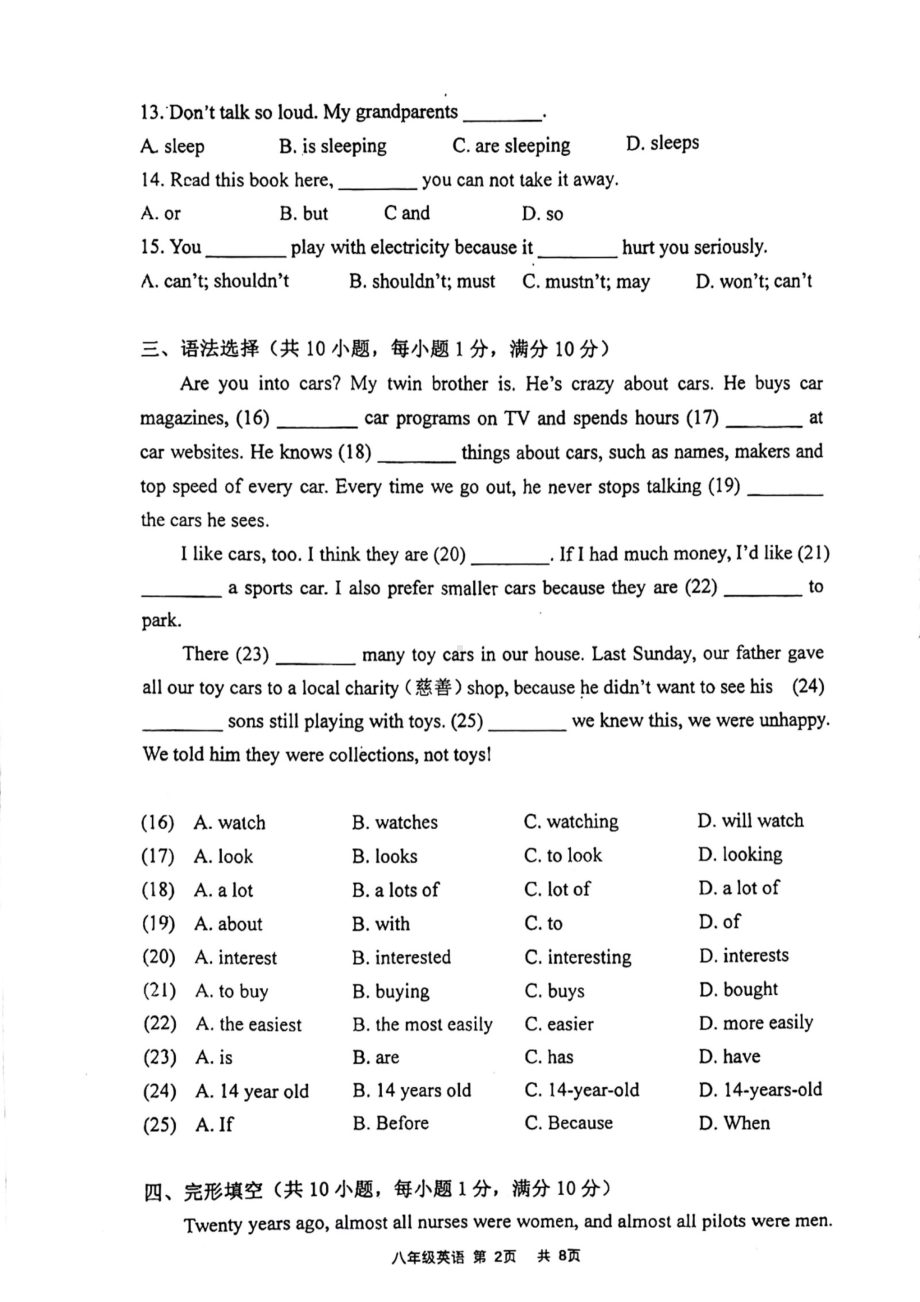 广东省广州市真光中 2022-2023学年八年级上学期开学考试英语试题.pdf_第2页