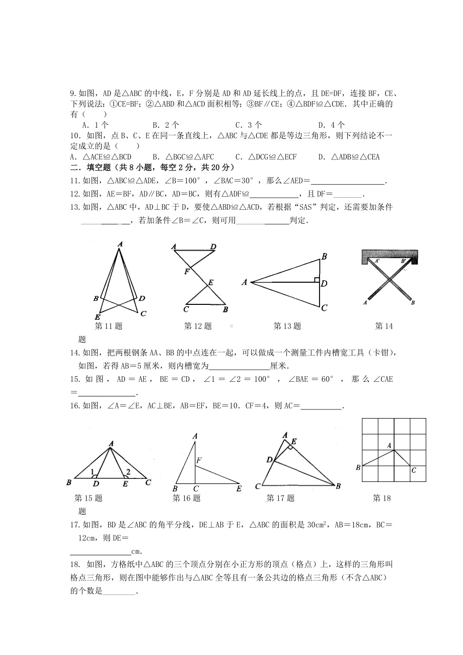 江苏省无锡市祝塘第二中 2022-2023学年上学期第二周周练八年级数学试卷.docx_第2页