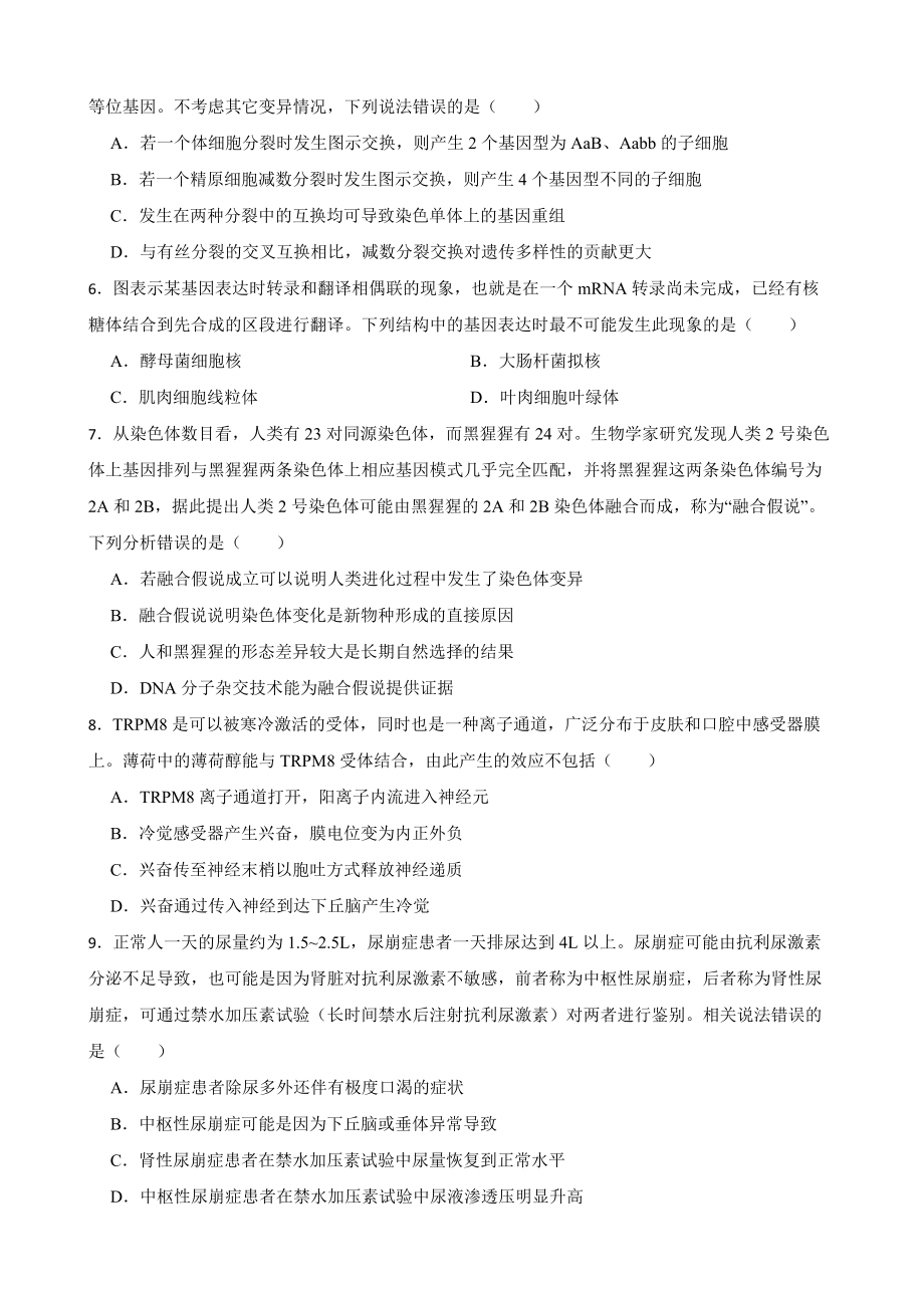 广东省佛山市高三二模生物试卷（附答案）.pdf_第2页