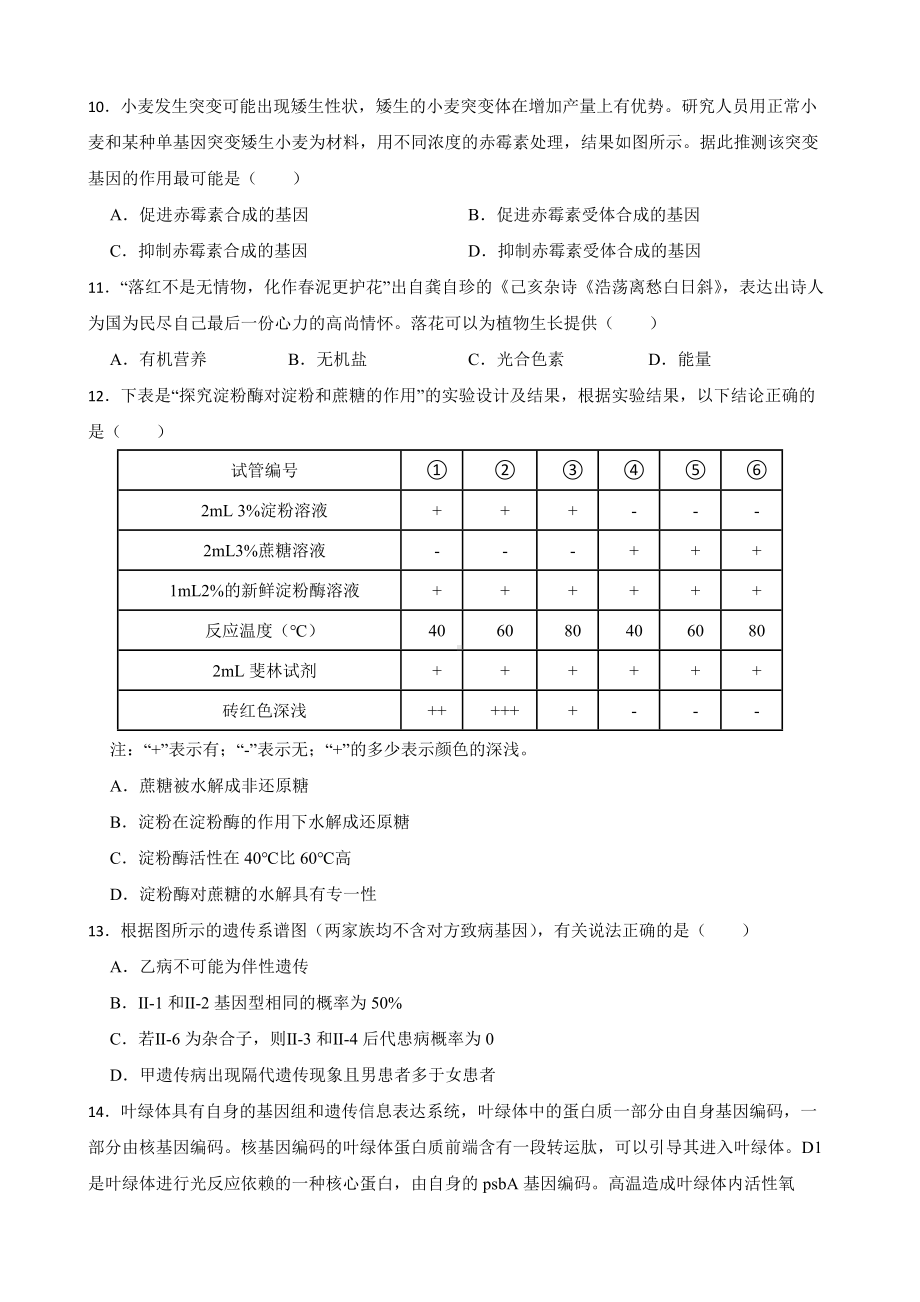 广东省佛山市高三二模生物试卷（附答案）.pdf_第3页