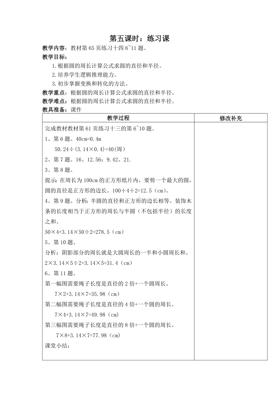 六年级数学上册人教版第5单元第五课时《练习十三》教案（定稿）.docx_第1页