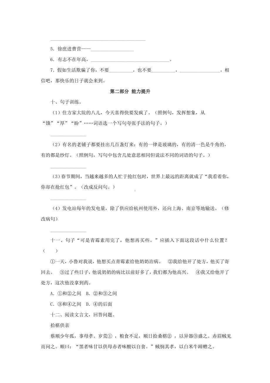 统编版六年级语文上册 开学摸底考（一）（附答案）.docx_第3页