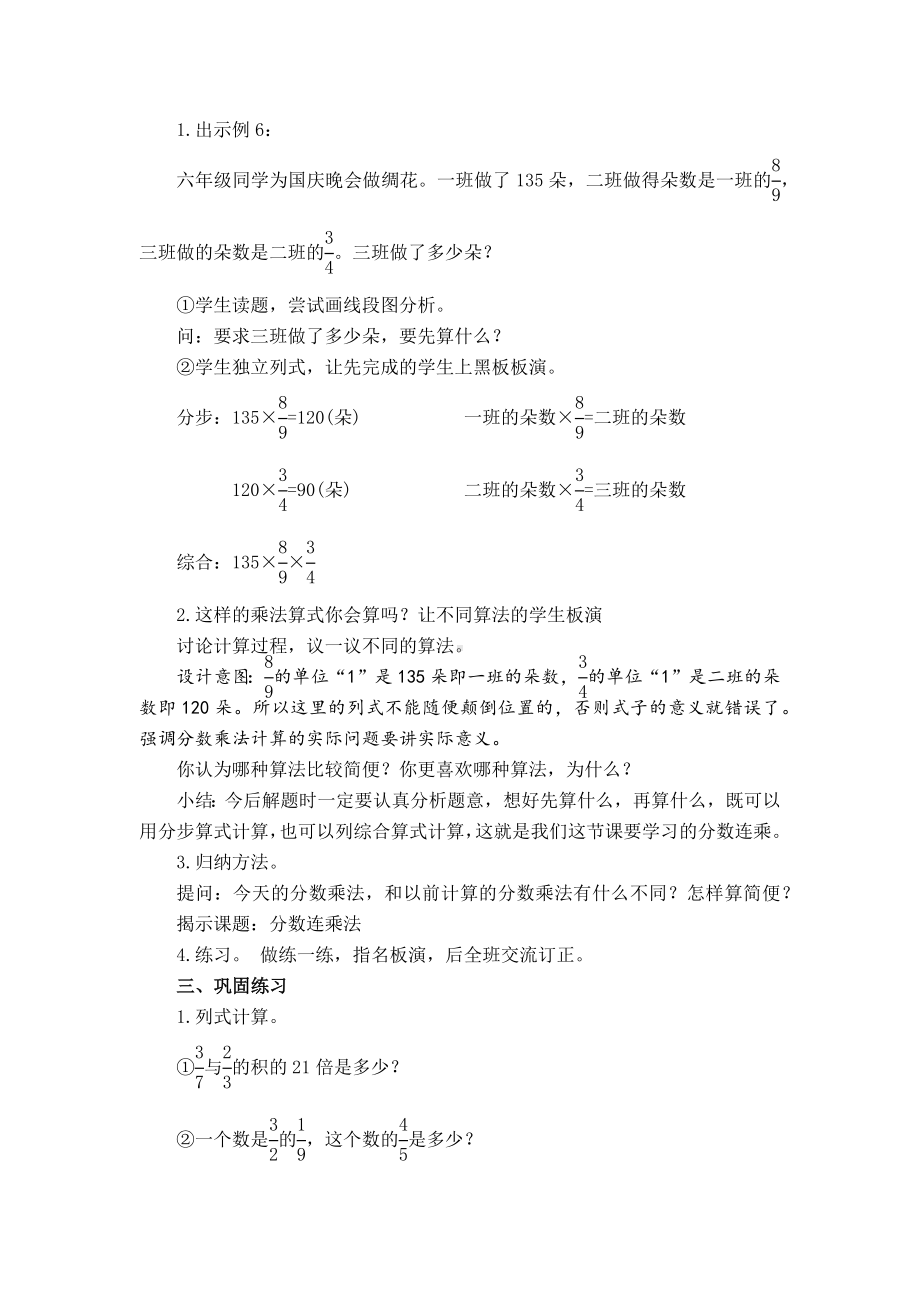 苏州某校苏教版六年级上册数学第2单元《2-5分数连乘》教案（定稿）.docx_第2页