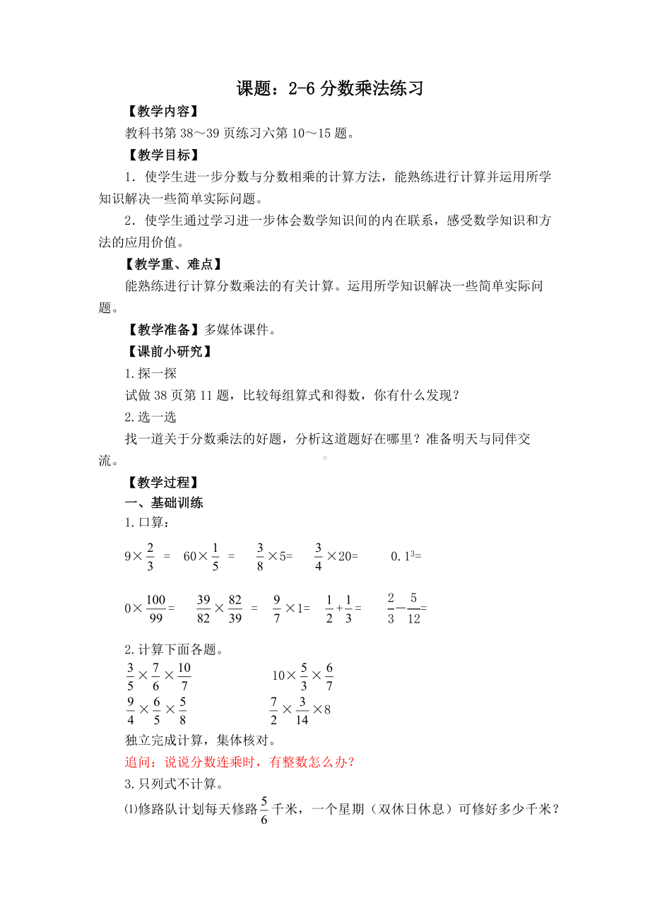 苏州某校苏教版六年级上册数学第2单元《2-6分数乘法练习》教案（定稿）.docx_第1页