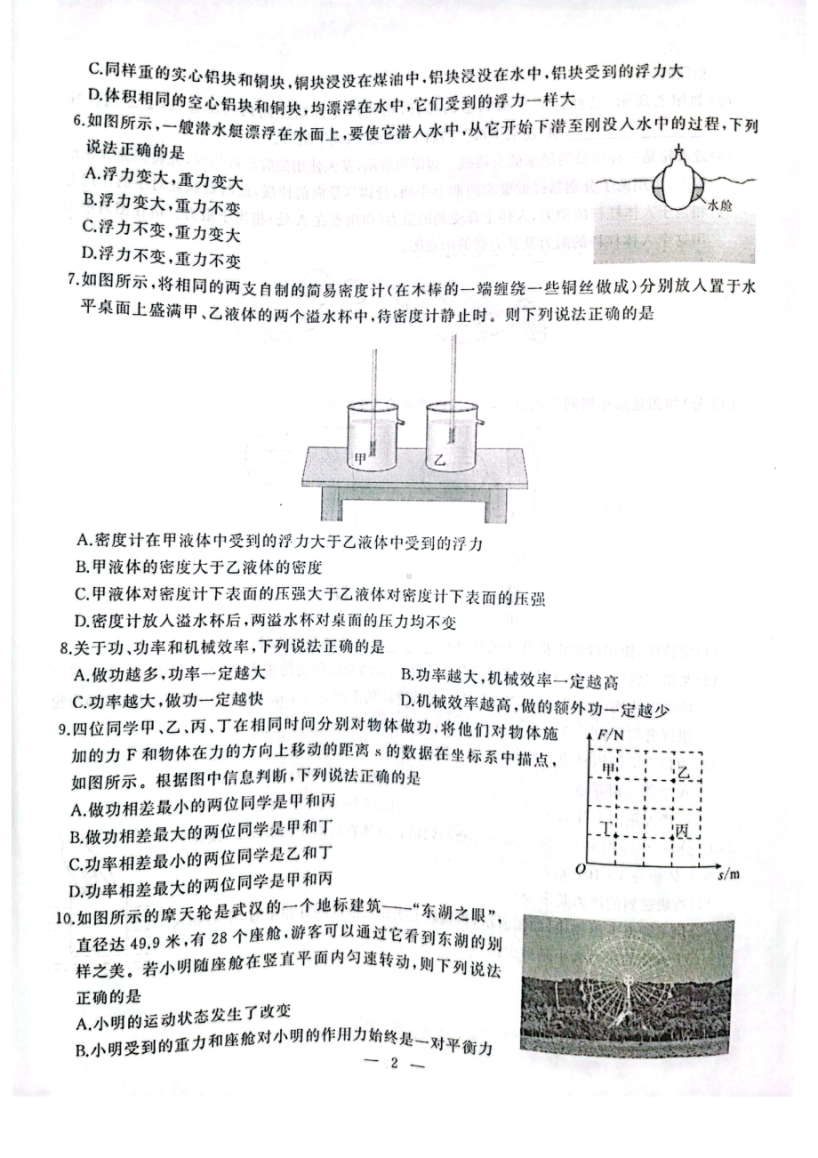 湖北省武汉市江汉区2021-2022学年八年级下学期期末考试物理试题.pdf_第2页