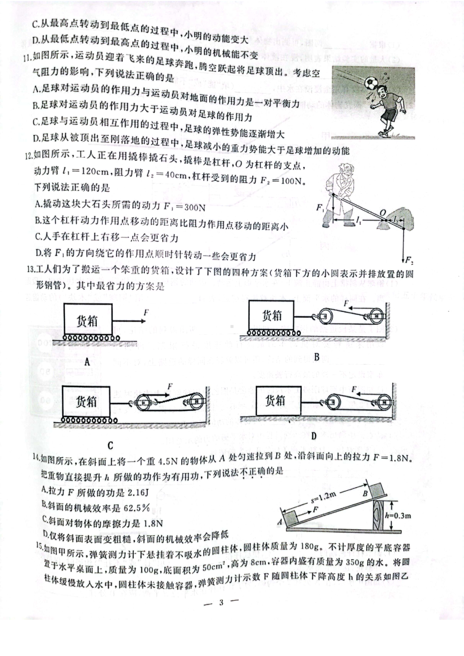 湖北省武汉市江汉区2021-2022学年八年级下学期期末考试物理试题.pdf_第3页