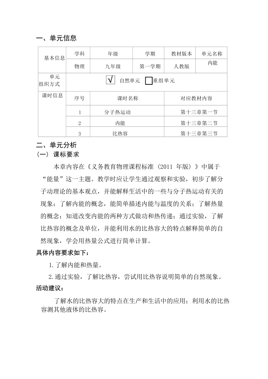 [信息技术2.0微能力]：中学九年级物理上（第十三章）比热容-中小学作业设计大赛获奖优秀作品-《义务教育物理课程标准（2022年版）》.docx_第2页