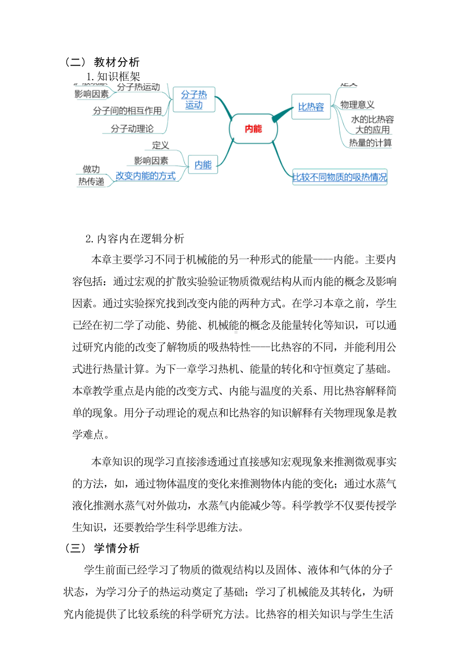 [信息技术2.0微能力]：中学九年级物理上（第十三章）比热容-中小学作业设计大赛获奖优秀作品-《义务教育物理课程标准（2022年版）》.docx_第3页