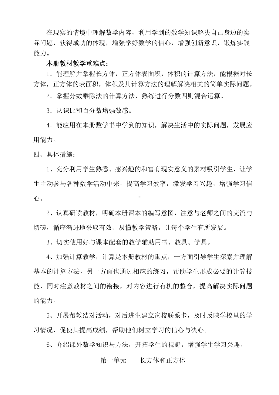 金坛区苏教版六年级数学上册教材分析及全册教案（共58课时）.doc_第3页