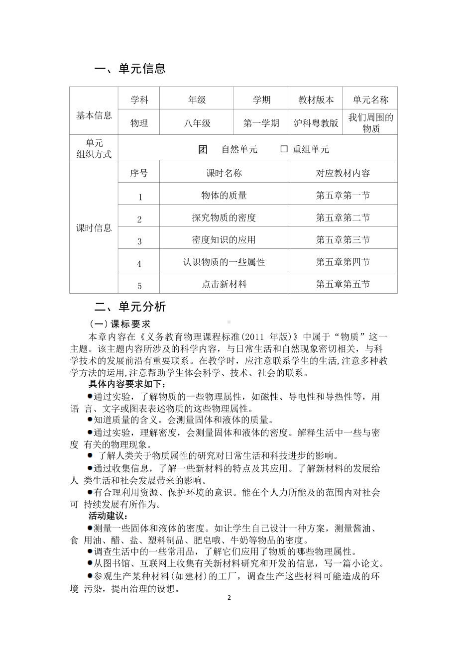 [信息技术2.0微能力]：中学八年级物理上（第五章）点击新材料-中小学作业设计大赛获奖优秀作品-《义务教育物理课程标准（2022年版）》.docx_第2页