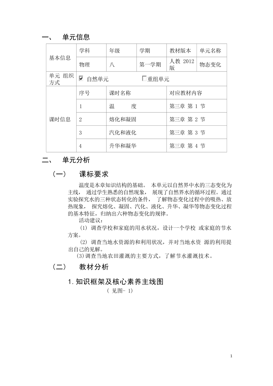 [信息技术2.0微能力]：中学八年级物理上（第三章）熔化和凝固-中小学作业设计大赛获奖优秀作品[模板]-《义务教育物理课程标准（2022年版）》.docx_第2页