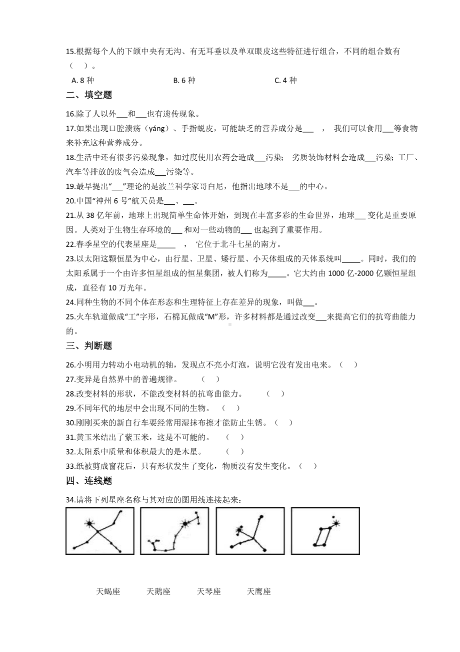 2022新苏教版六年级上册《科学》期末复习测试卷（试题) （含答案）.docx_第2页