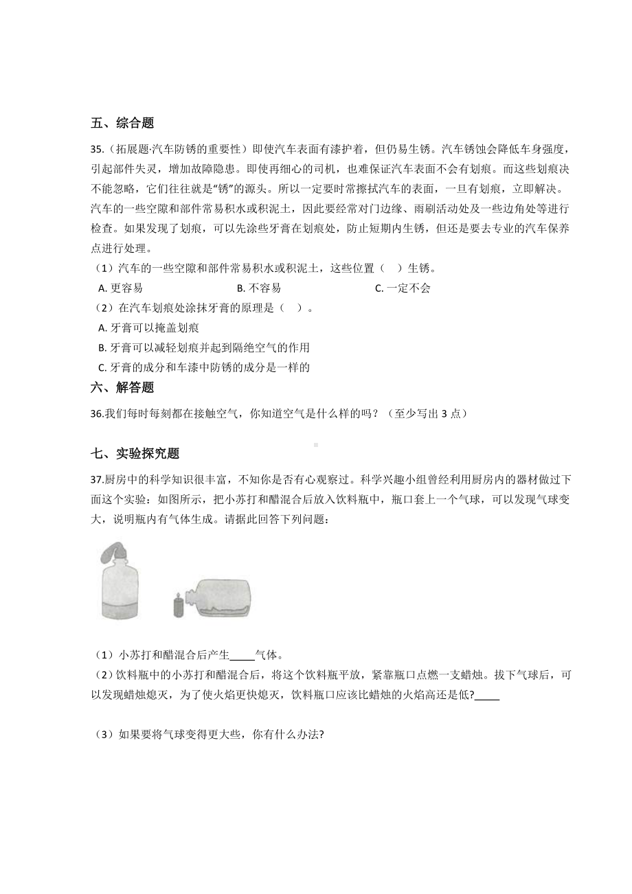 2022新苏教版六年级上册《科学》期末复习测试卷（试题) （含答案）.docx_第3页