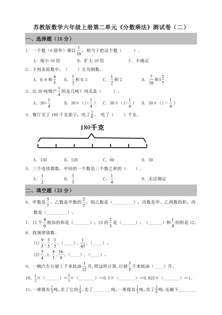 苏教版数学六年级上册第二单元《分数乘法》测试卷（二）含答案.doc_第1页