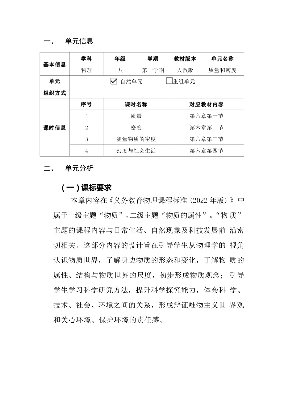 [信息技术2.0微能力]：中学八年级物理上（第六章）质量-中小学作业设计大赛获奖优秀作品[模板]-《义务教育物理课程标准（2022年版）》.pdf_第2页