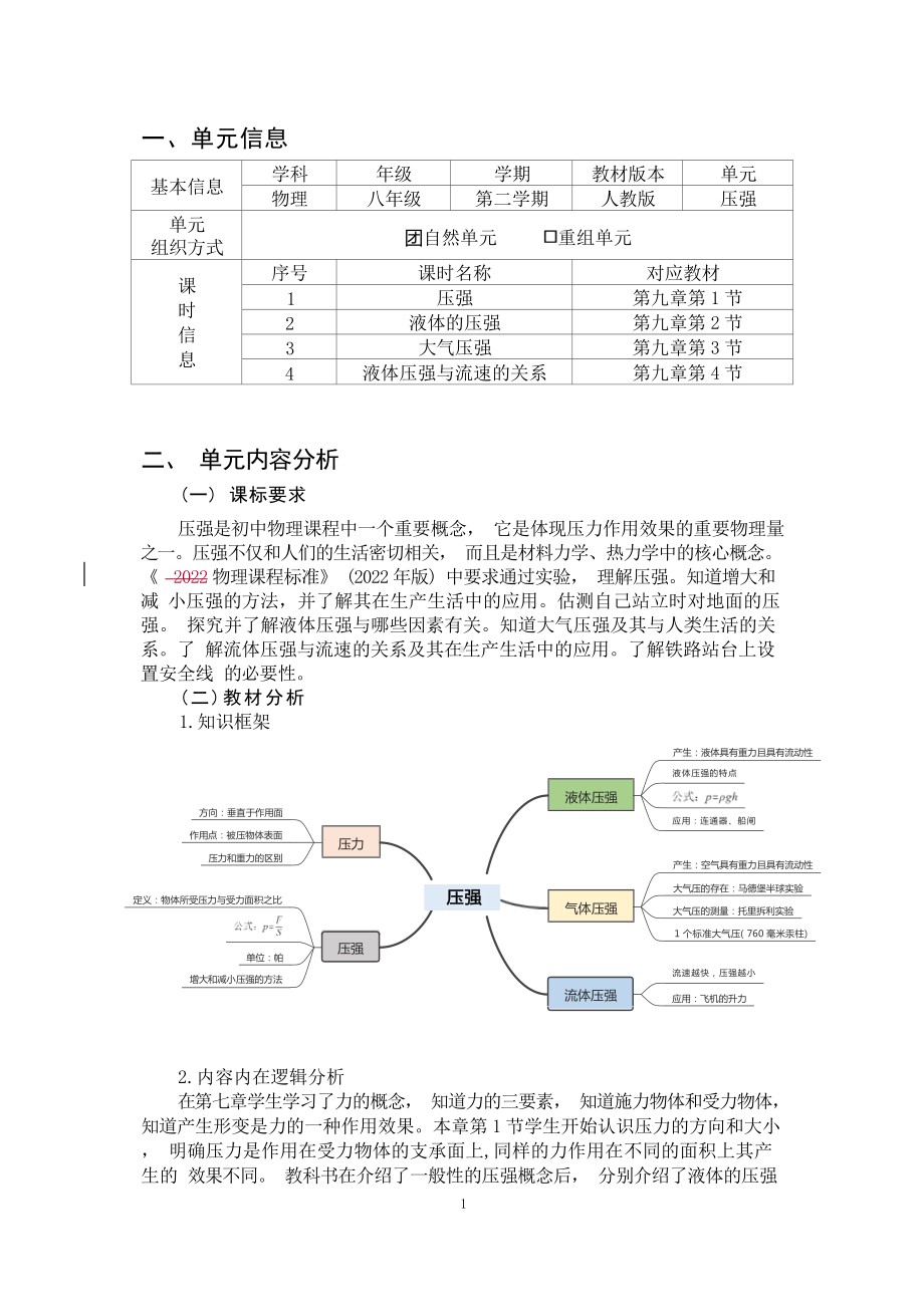 [信息技术2.0微能力]：中学八年级物理下（第九章）液体的压强-中小学作业设计大赛获奖优秀作品-《义务教育物理课程标准（2022年版）》.docx_第2页