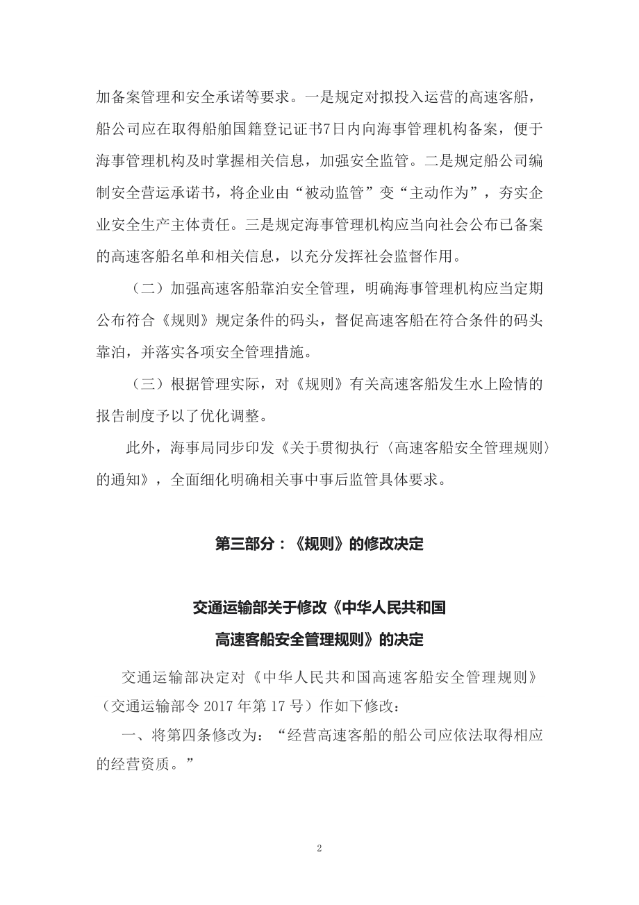 图文学习解读2022年新修订的《中华人民共和国高速客船安全管理规则》（讲义）.docx_第2页