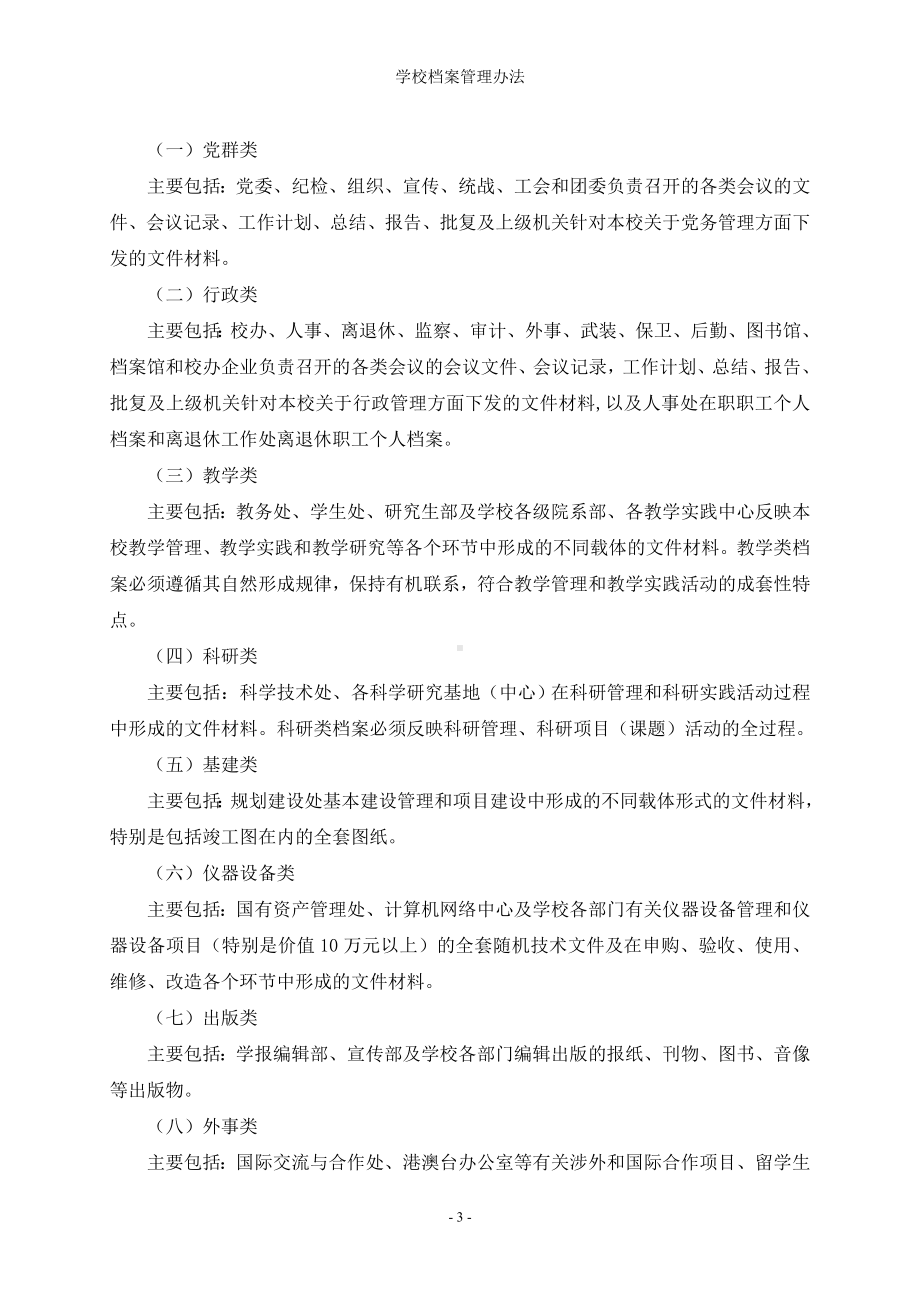 学校档案管理办法参考模板范本.doc_第3页