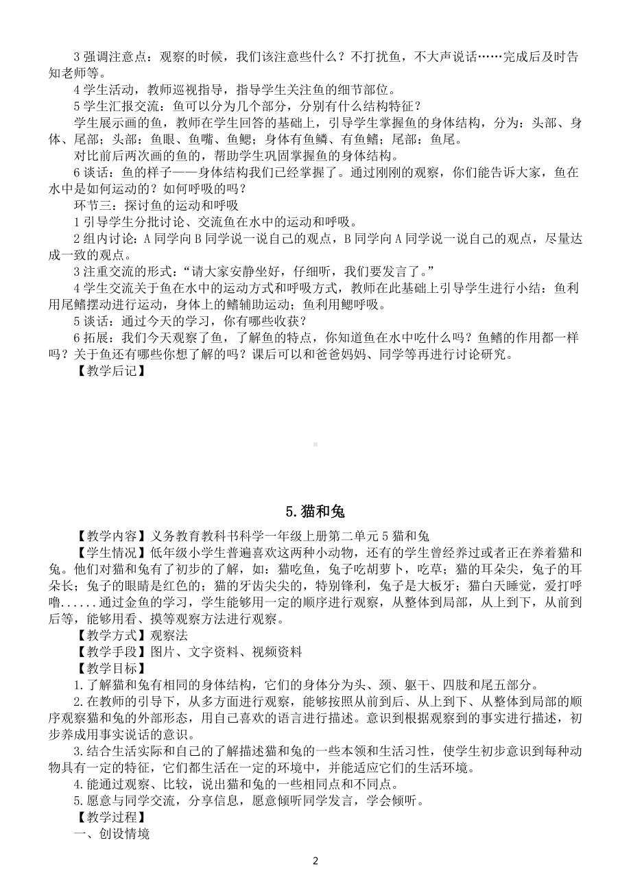 小学科学人教鄂教版一年级上册第二单元《家养小动物》教案（共3课）（2022）.docx_第2页