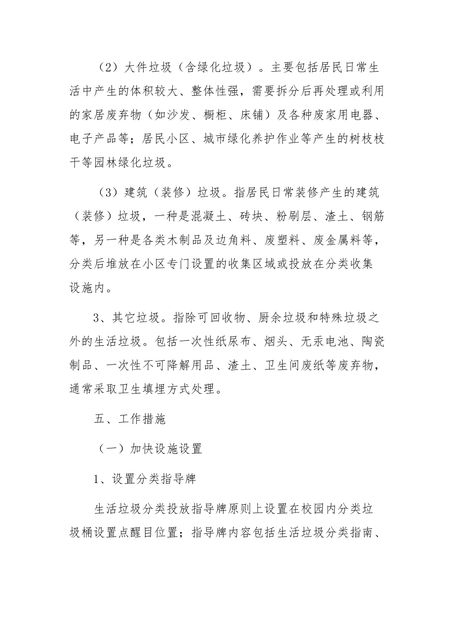 学校生活垃圾分类制度实施方案（精选6篇）.docx_第3页