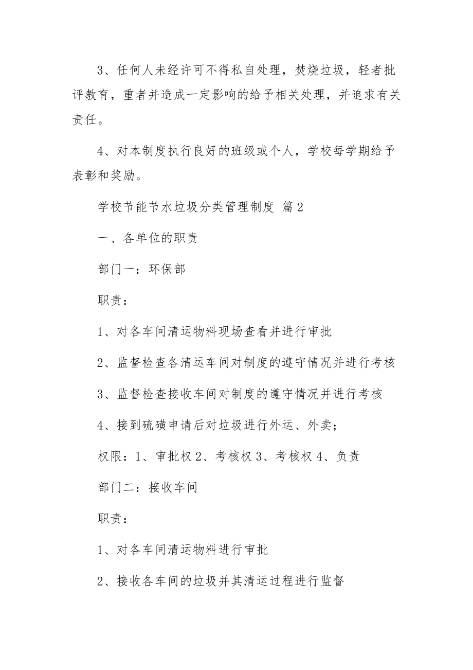 学校节能节水垃圾分类管理制度（通用12篇）.docx_第3页