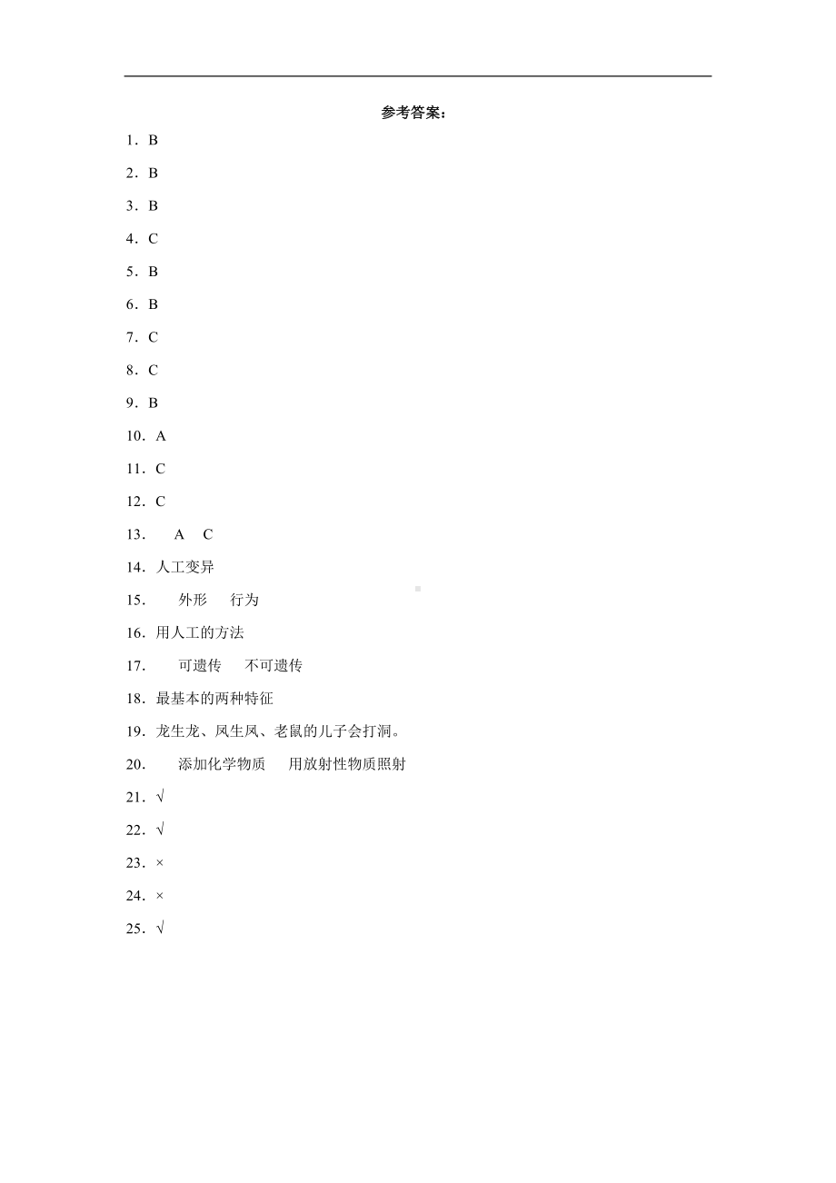 2022新苏教版六年级上册《科学》第二单元遗传与变异（单元测试）(3)(含答案).docx_第3页