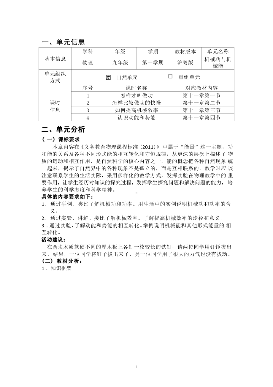 [信息技术2.0微能力]：中学九年级物理上（第十一章）-中小学作业设计大赛获奖优秀作品[模板]-《义务教育物理课程标准（2022年版）》.pdf_第2页