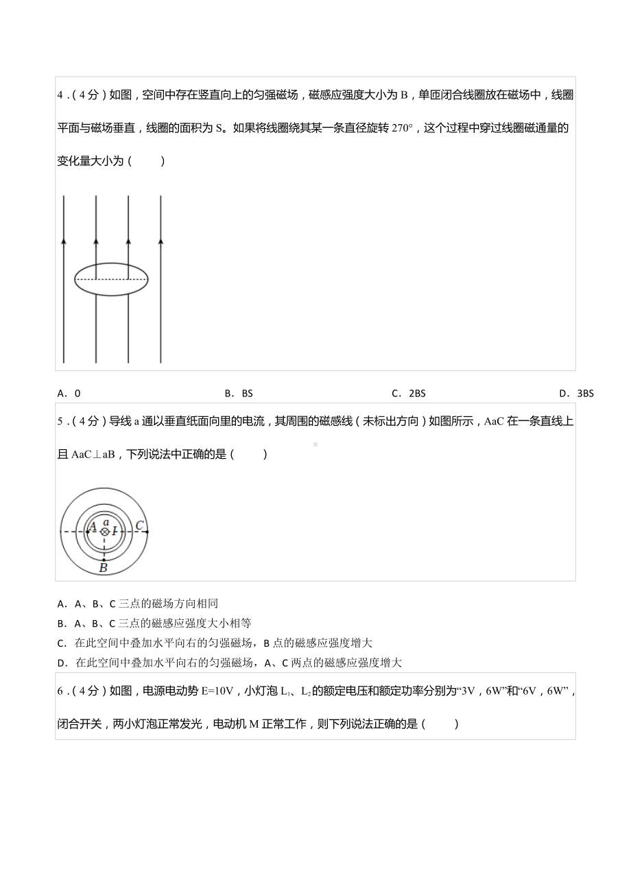 2020-2021学年河北省保定市高二（上）期末物理试卷.docx_第2页