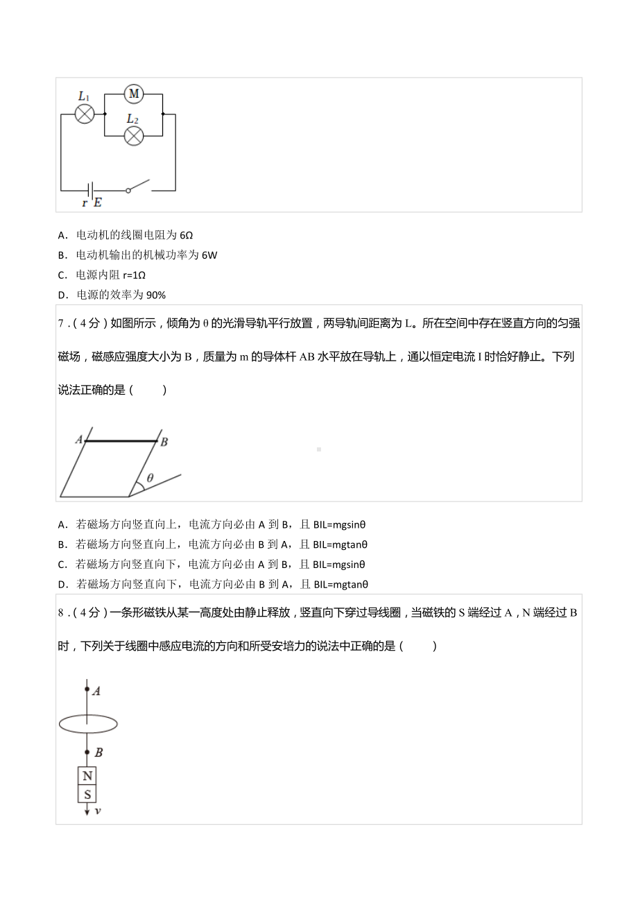 2020-2021学年河北省保定市高二（上）期末物理试卷.docx_第3页