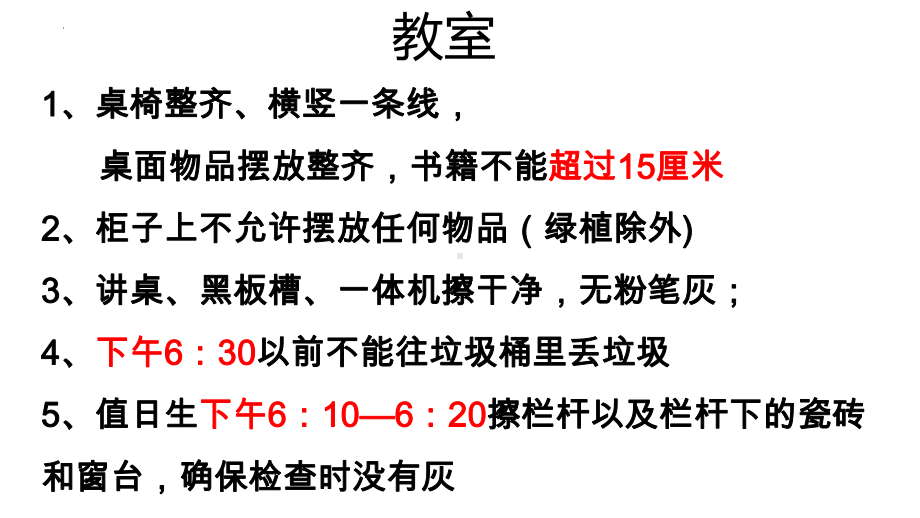 寝室卫生与早晚读 ppt课件-2022-2023学年高中主题班会.pptx_第2页