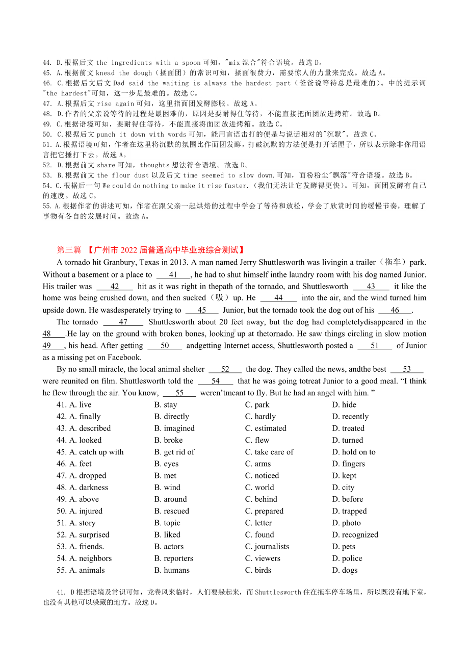 2022届高三英语调研考试完形填空精选三篇 .docx_第3页