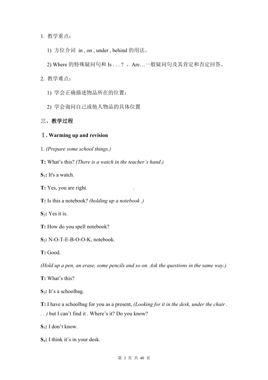 人教版七年级上册英语Unit 4 Where’s my schoolbag 教案.docx_第3页