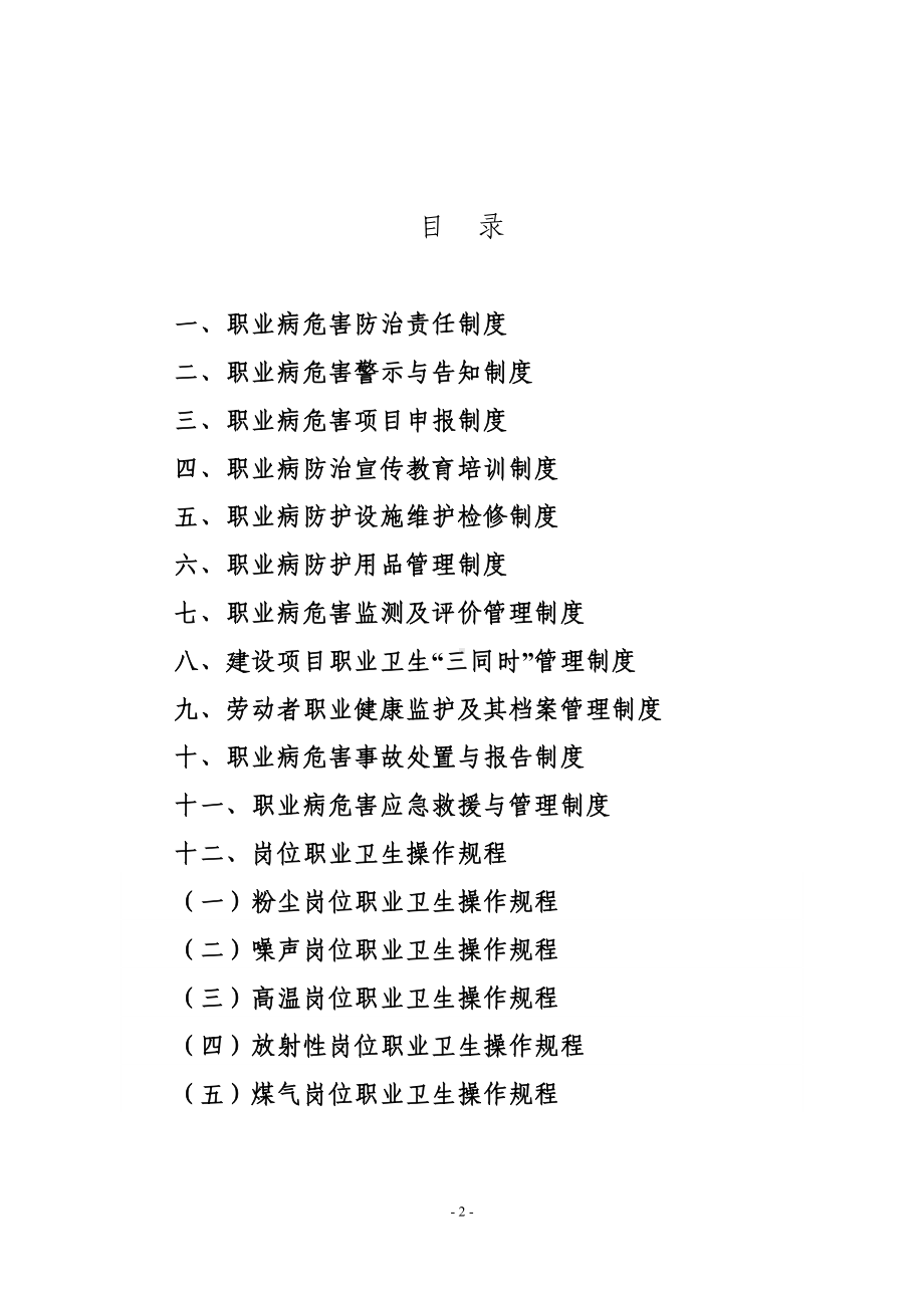 职业卫生管理制度汇编（参考范本最新版）.doc_第2页