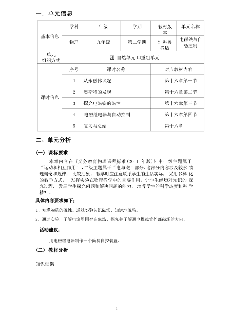 [信息技术2.0微能力]：中学九年级物理下（第十六章）-中小学作业设计大赛获奖优秀作品-《义务教育物理课程标准（2022年版）》.pdf_第2页