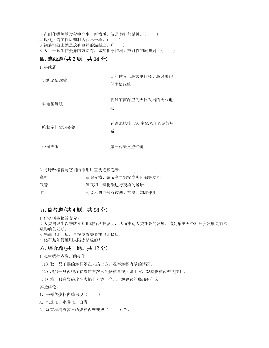 2022新苏教版六年级上册《科学》期末测试卷（试题）（含答案）.docx_第2页