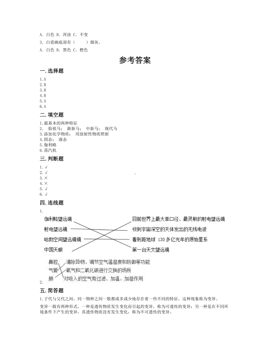 2022新苏教版六年级上册《科学》期末测试卷（试题）（含答案）.docx_第3页