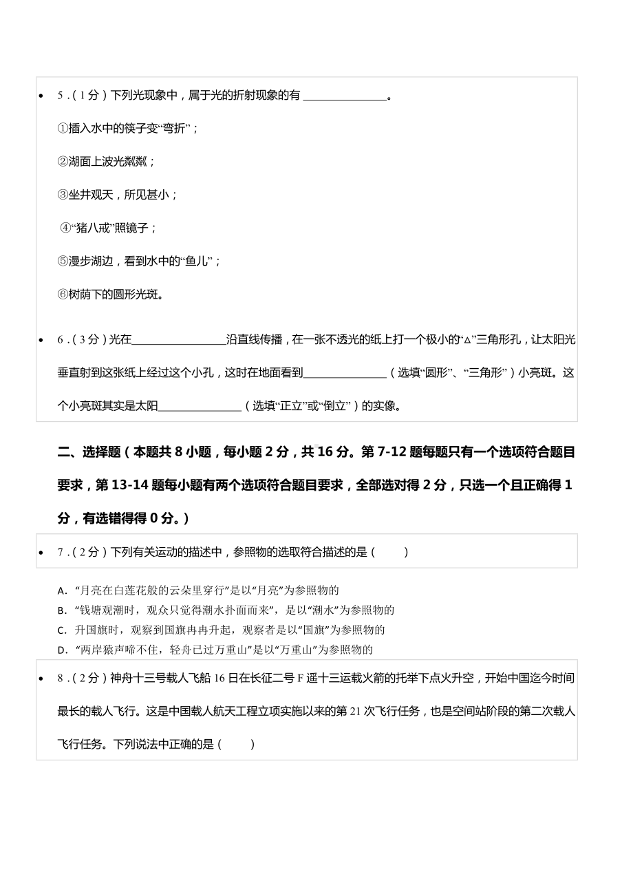 2021-2022学年河南省信阳市固始县桃花坞 八年级（上）期中物理试卷.docx_第2页