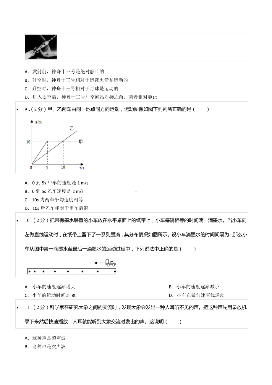 2021-2022学年河南省信阳市固始县桃花坞 八年级（上）期中物理试卷.docx_第3页