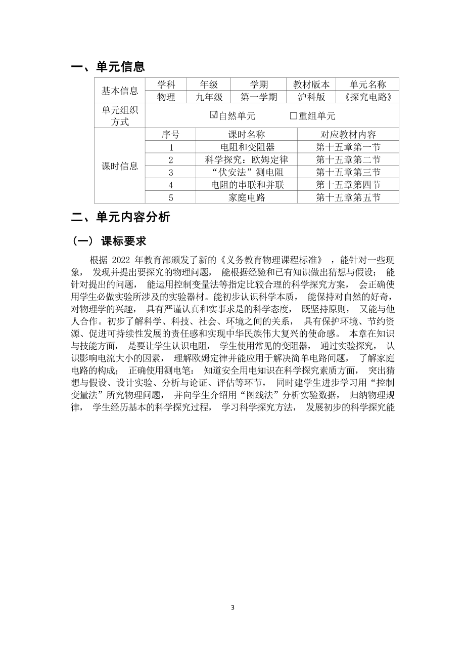 [信息技术2.0微能力]：中学九年级物理上（第十五章）-中小学作业设计大赛获奖优秀作品[模板]-《义务教育物理课程标准（2022年版）》.docx_第2页