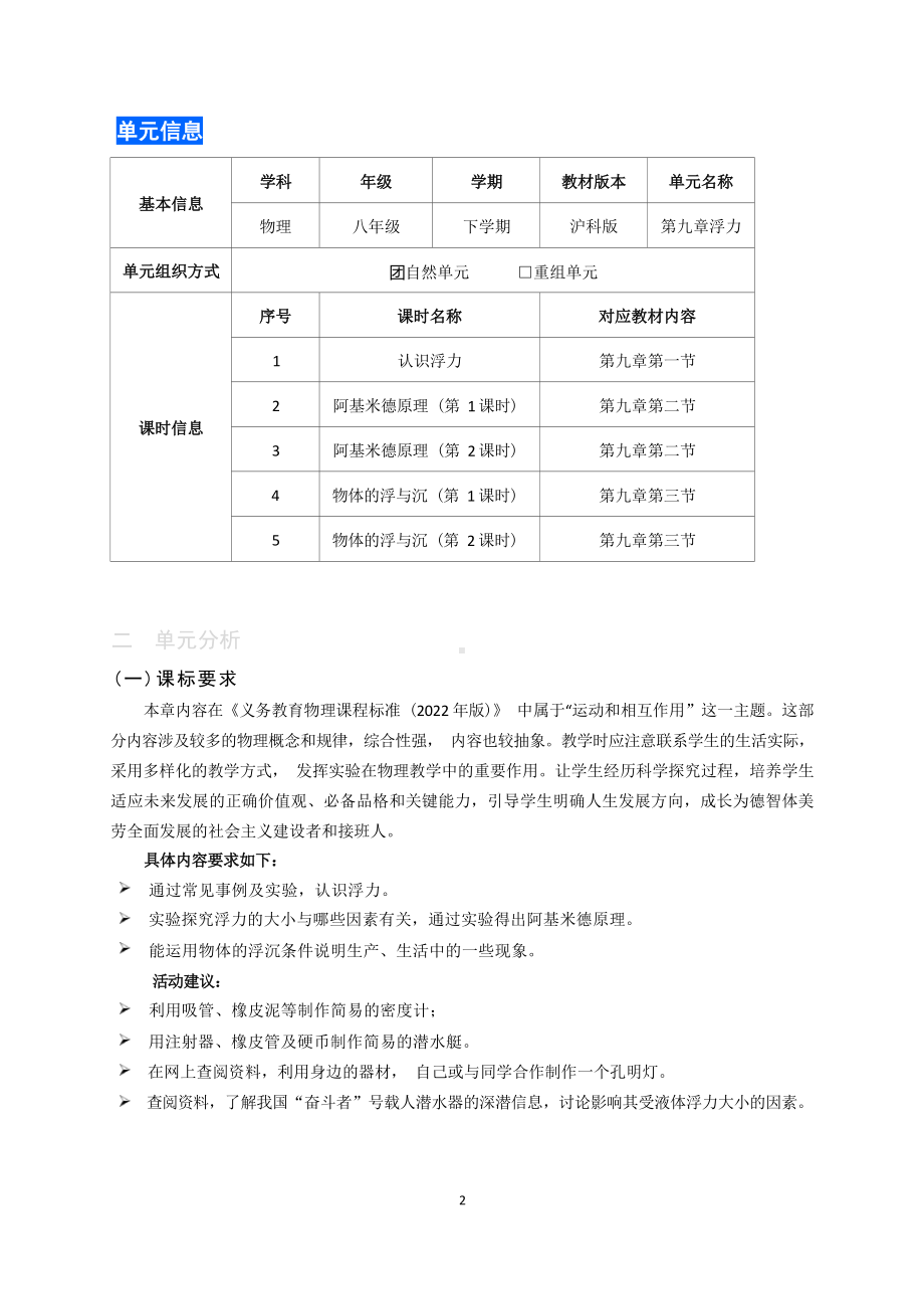 [信息技术2.0微能力]：中学八年级物理下（第九章）物体的浮与沉-中小学作业设计大赛获奖优秀作品-《义务教育物理课程标准（2022年版）》.docx_第2页