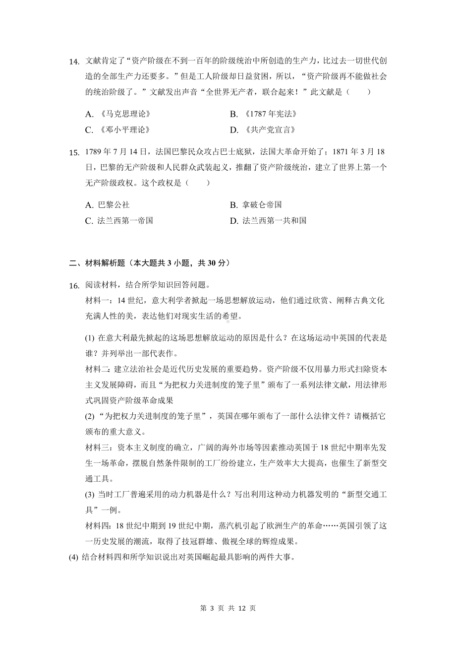 九年级上册历史期末模拟试卷（Word版含答案）.docx_第3页