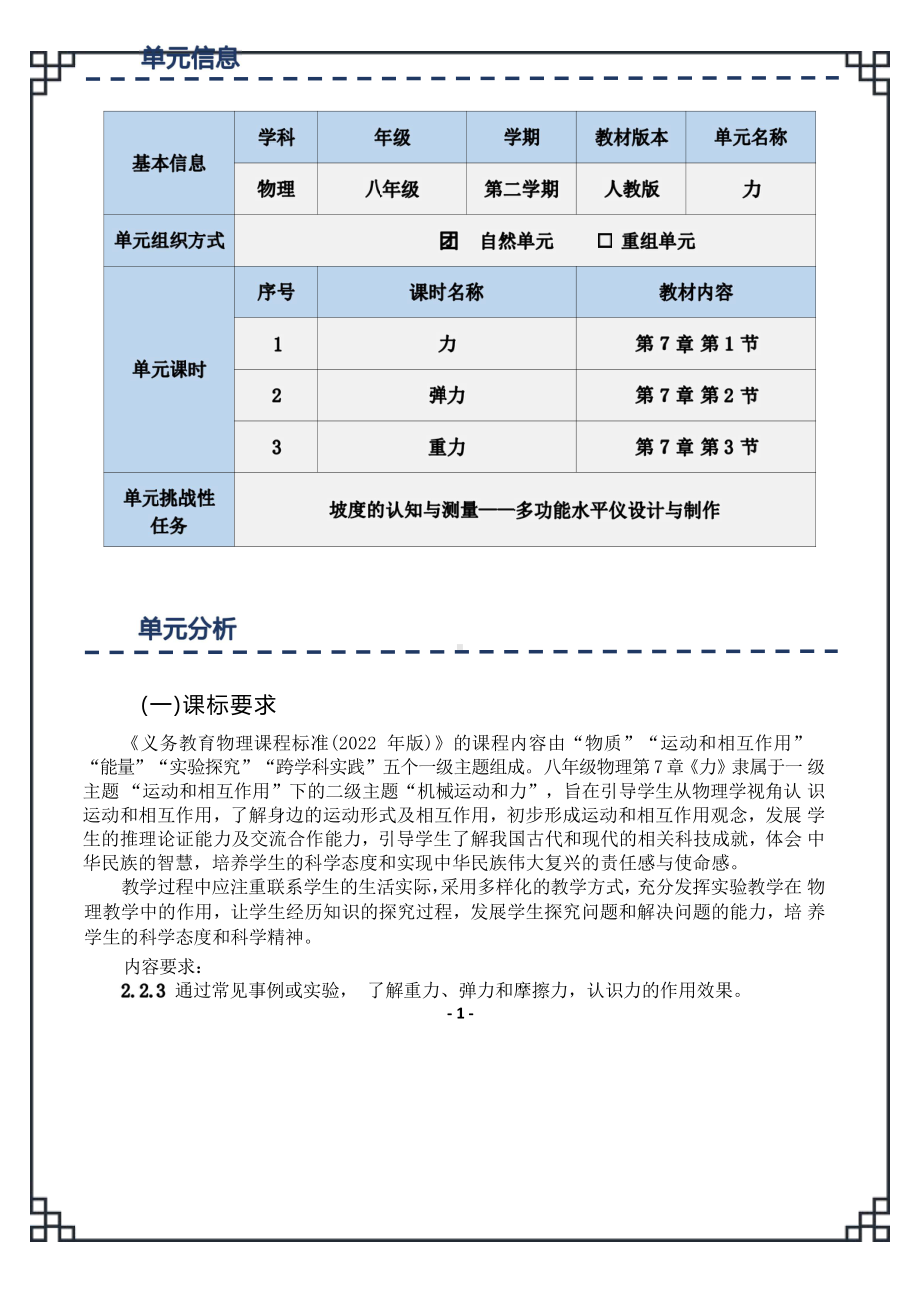 [信息技术2.0微能力]：中学八年级物理下（第七章）弹力-中小学作业设计大赛获奖优秀作品[模板]-《义务教育物理课程标准（2022年版）》.pdf_第2页