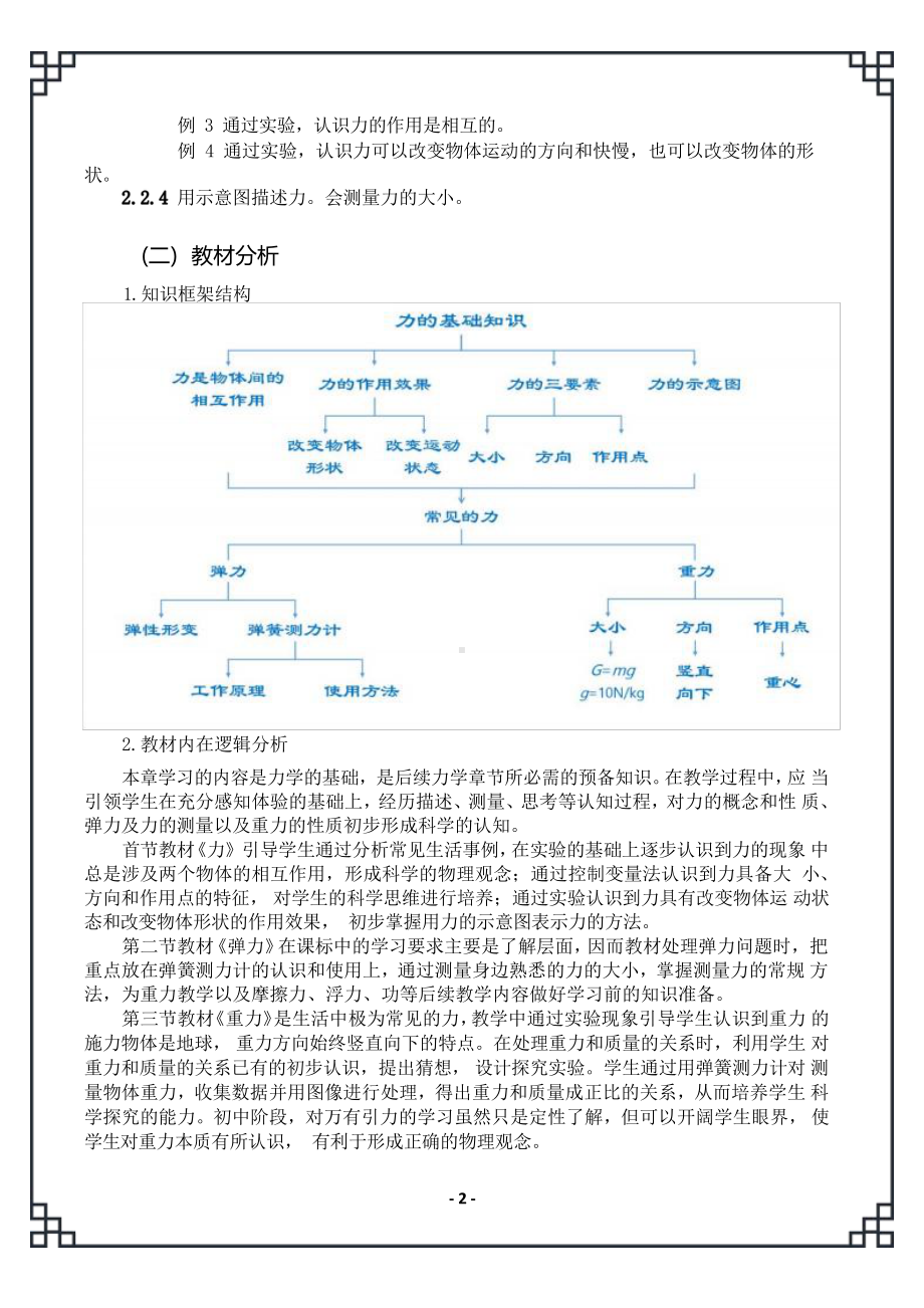 [信息技术2.0微能力]：中学八年级物理下（第七章）弹力-中小学作业设计大赛获奖优秀作品[模板]-《义务教育物理课程标准（2022年版）》.pdf_第3页