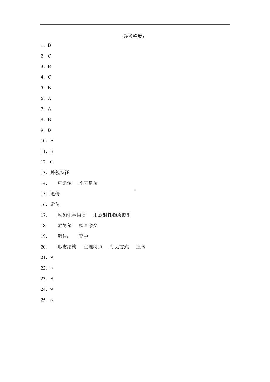 2022新苏教版六年级上册《科学》第二单元遗传与变异（单元测试）(4)(含答案).docx_第3页