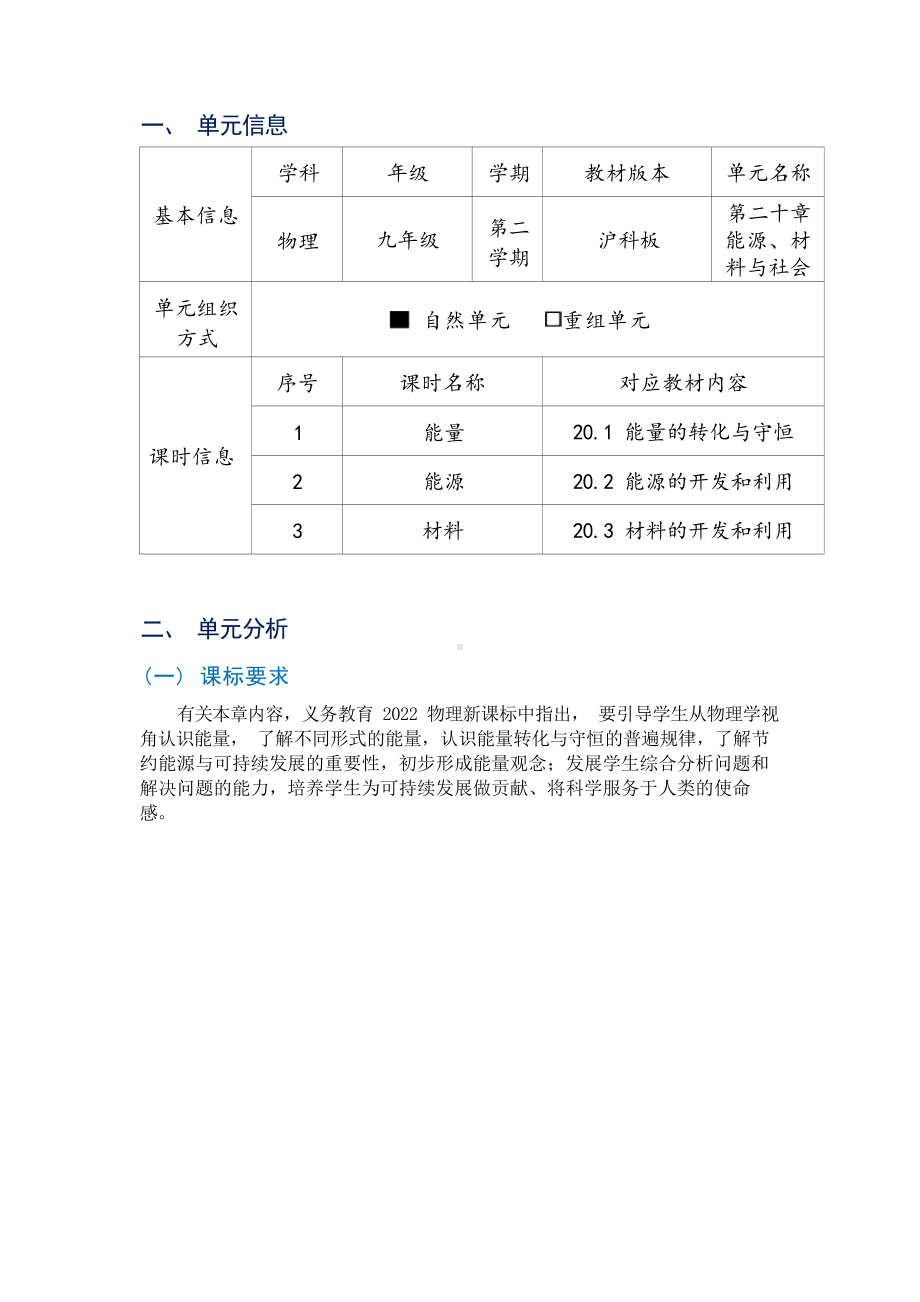 [信息技术2.0微能力]：中学九年级物理下（第二十章）-中小学作业设计大赛获奖优秀作品[模板]-《义务教育物理课程标准（2022年版）》.docx_第2页